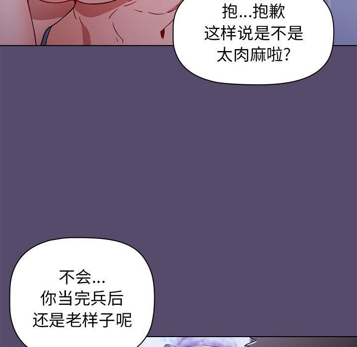 《小孩子才做选择》漫画 第9話