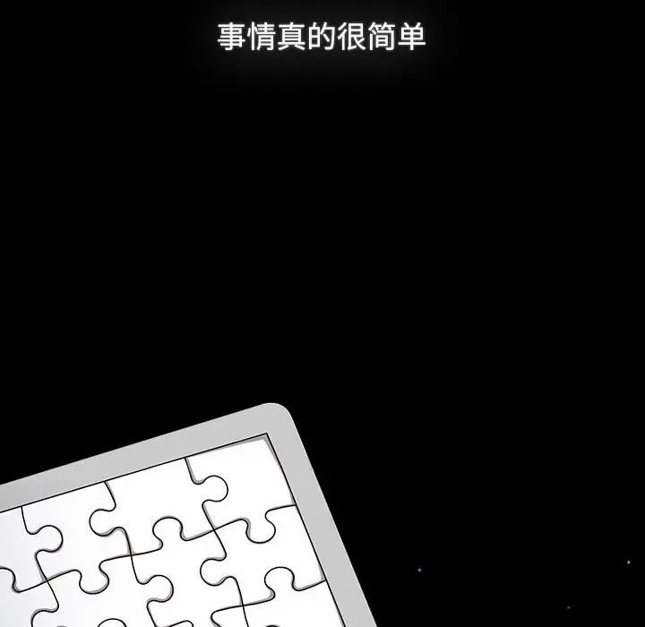 《小孩子才做选择》漫画 第91話