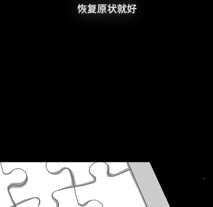 《小孩子才做选择》漫画 第91話