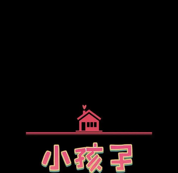 《小孩子才做选择》漫画 第91話