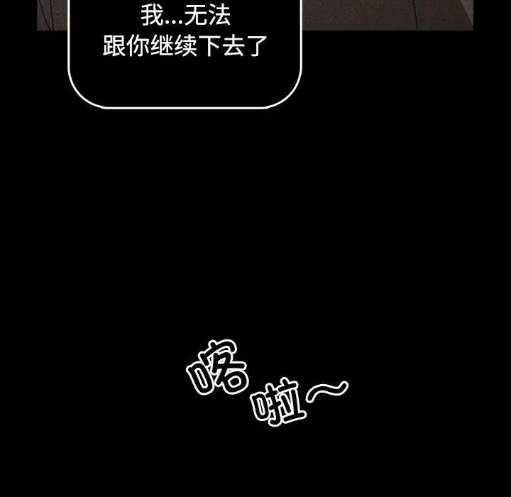 《小孩子才做选择》漫画 第91話