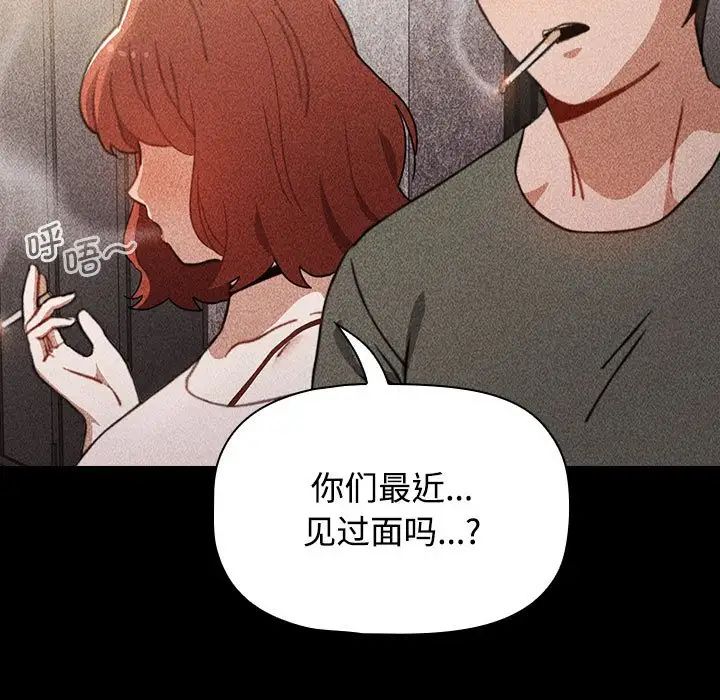 《小孩子才做选择》漫画 第91話