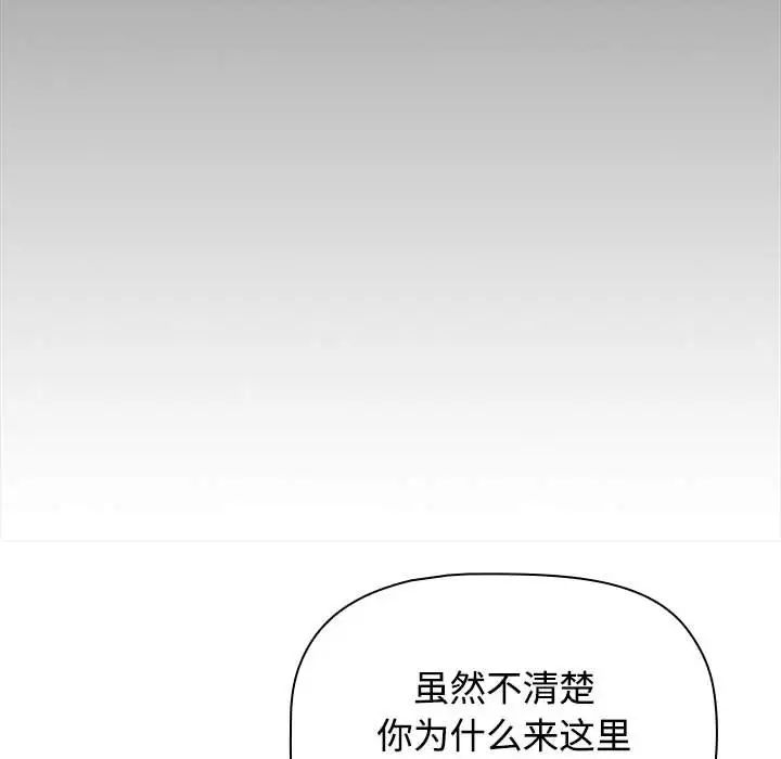 《小孩子才做选择》漫画 第91話