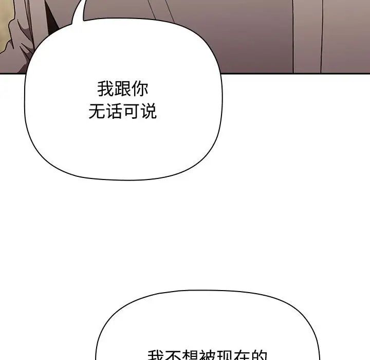 《小孩子才做选择》漫画 第91話