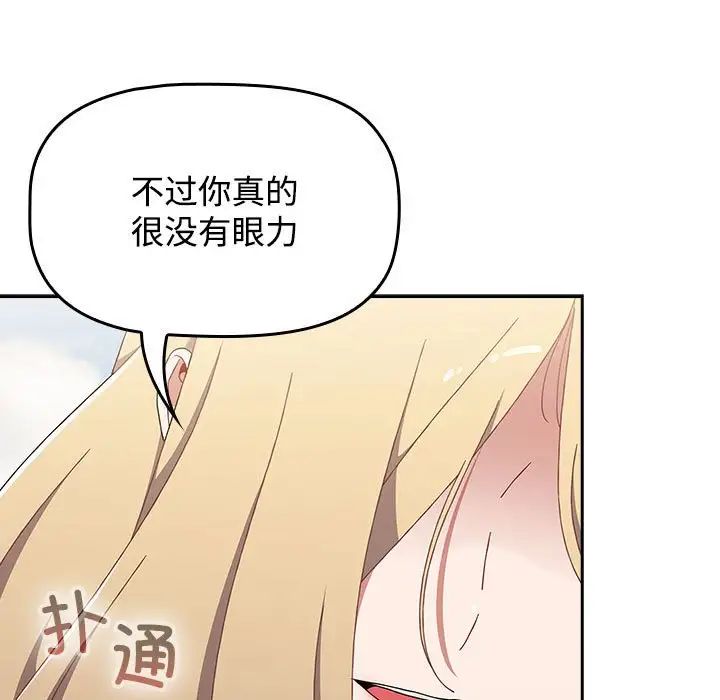 《小孩子才做选择》漫画 第91話