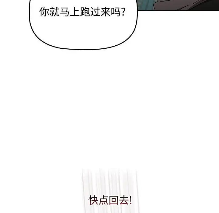 《小孩子才做选择》漫画 第91話