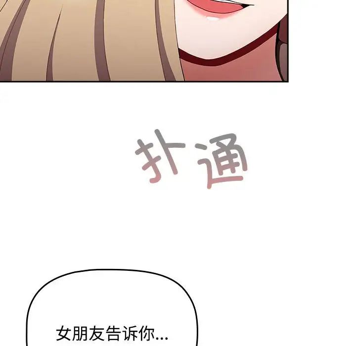 《小孩子才做选择》漫画 第91話