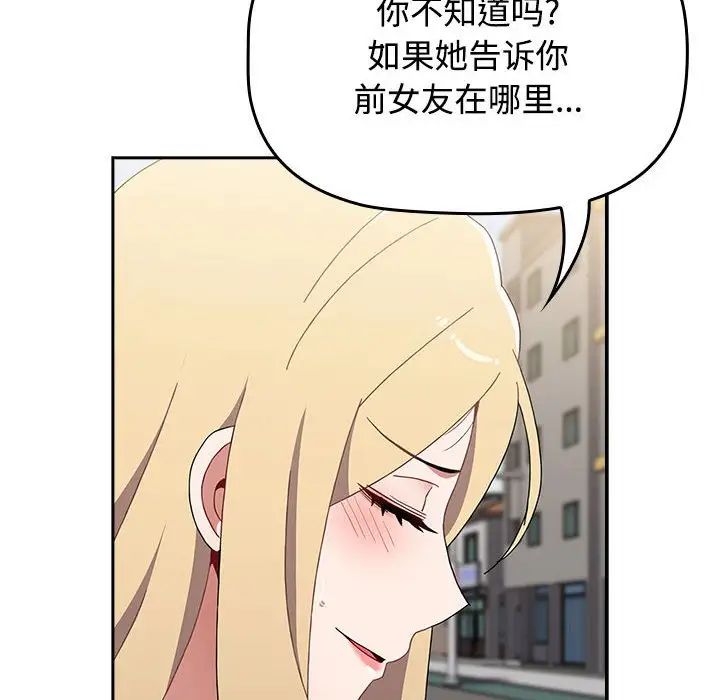 《小孩子才做选择》漫画 第91話