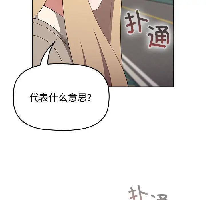 《小孩子才做选择》漫画 第91話