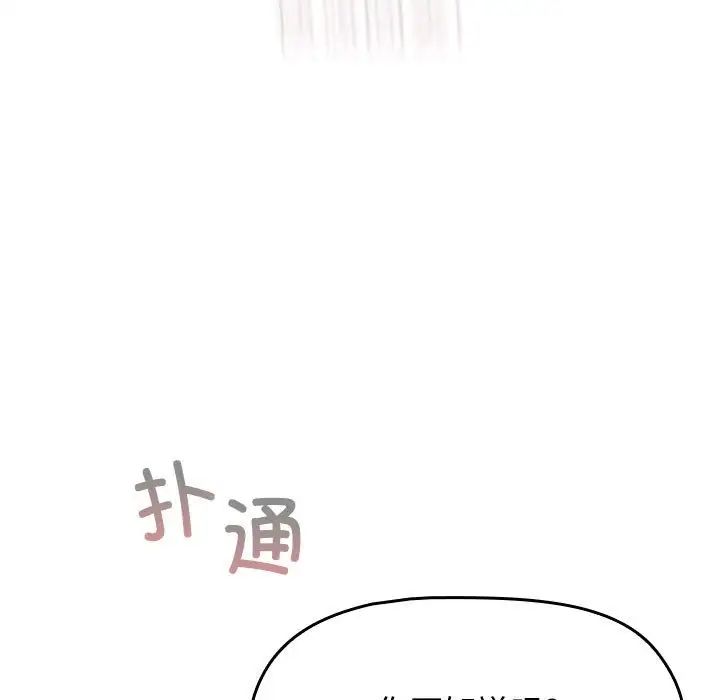 《小孩子才做选择》漫画 第91話