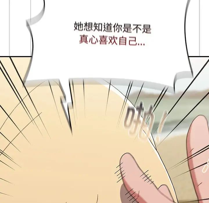 《小孩子才做选择》漫画 第91話