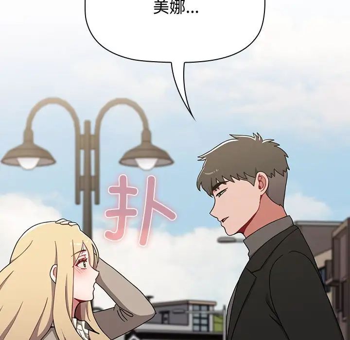 《小孩子才做选择》漫画 第91話