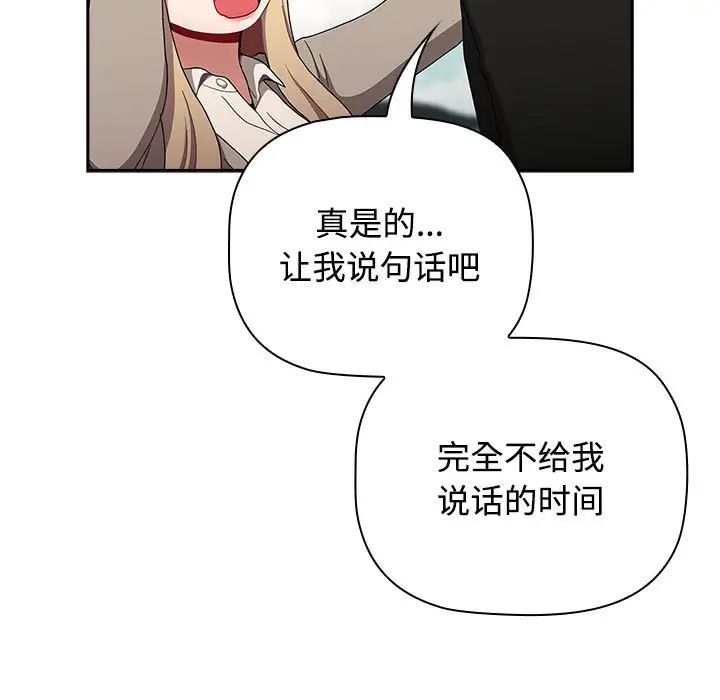 《小孩子才做选择》漫画 第91話