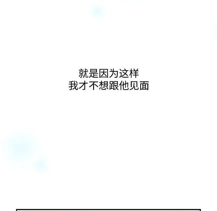 《小孩子才做选择》漫画 第91話
