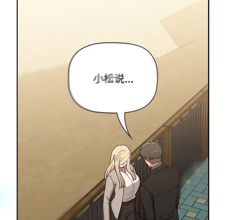 《小孩子才做选择》漫画 第91話