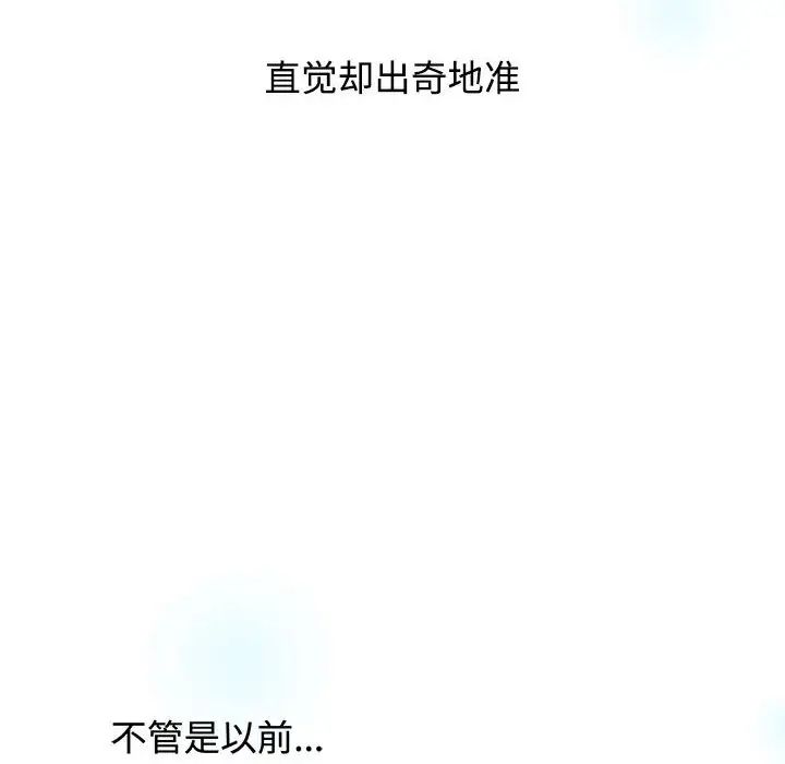 《小孩子才做选择》漫画 第91話