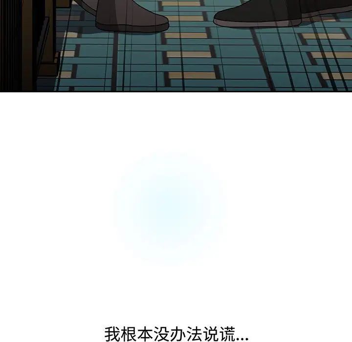 《小孩子才做选择》漫画 第91話