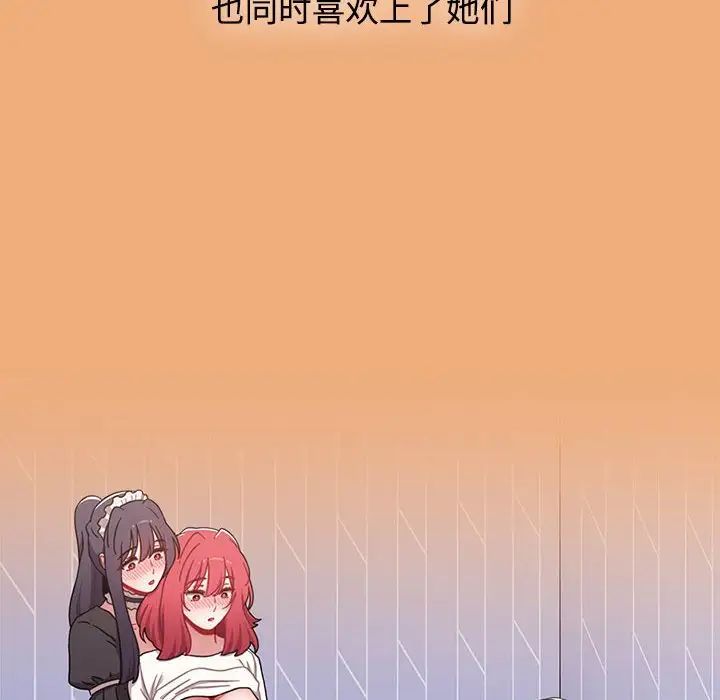 《小孩子才做选择》漫画 第91話