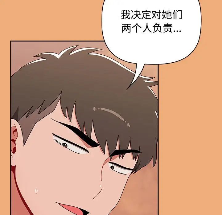 《小孩子才做选择》漫画 第91話