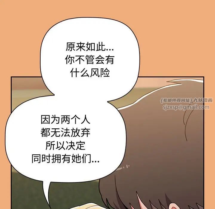 《小孩子才做选择》漫画 第91話