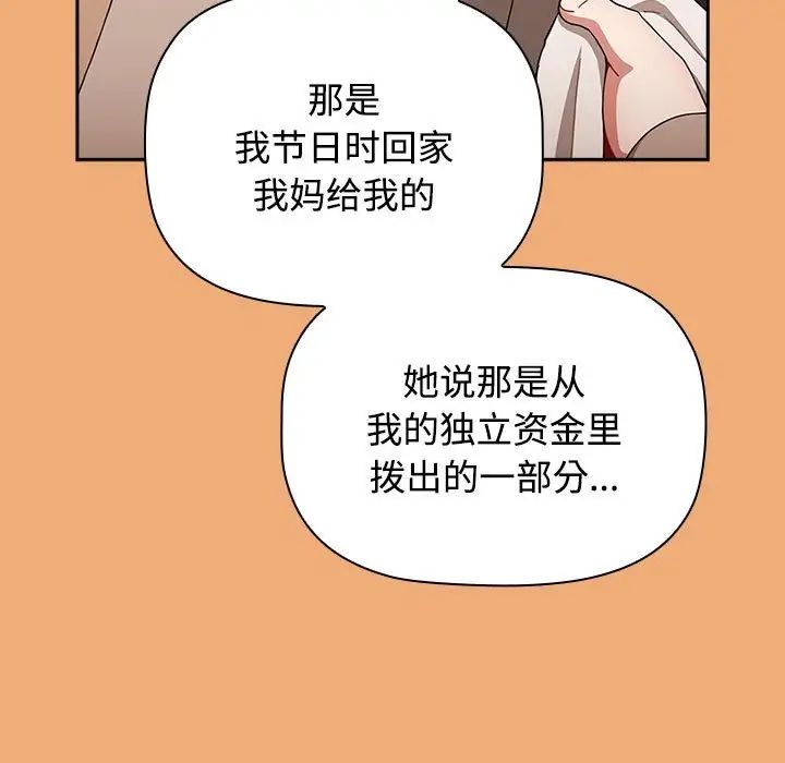 《小孩子才做选择》漫画 第91話