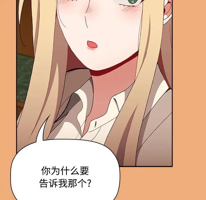 《小孩子才做选择》漫画 第91話
