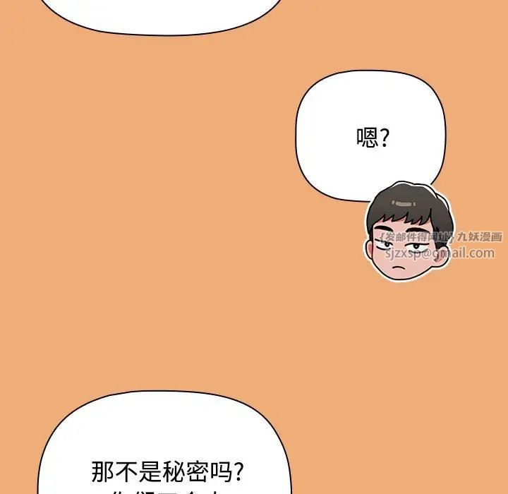 《小孩子才做选择》漫画 第91話