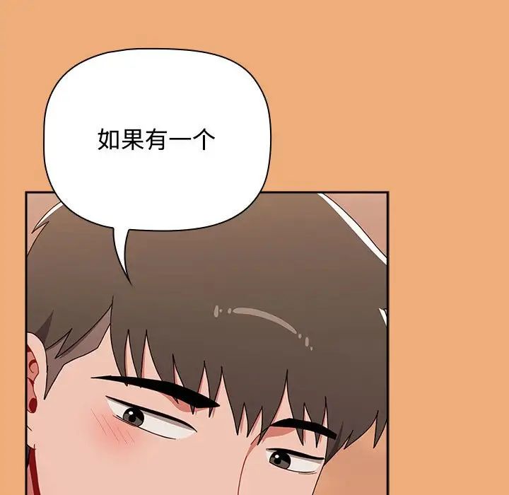《小孩子才做选择》漫画 第91話