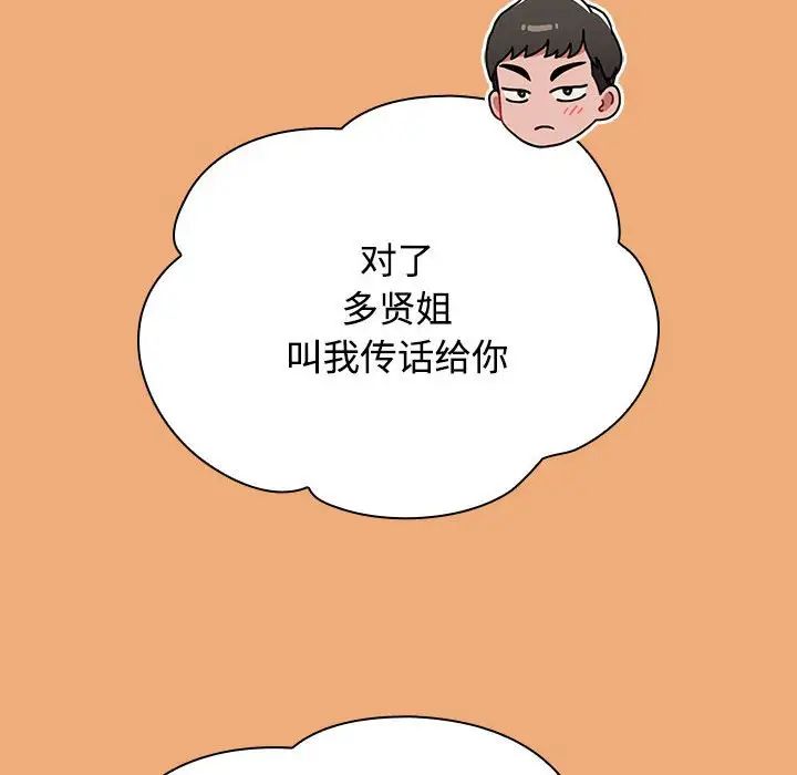 《小孩子才做选择》漫画 第91話