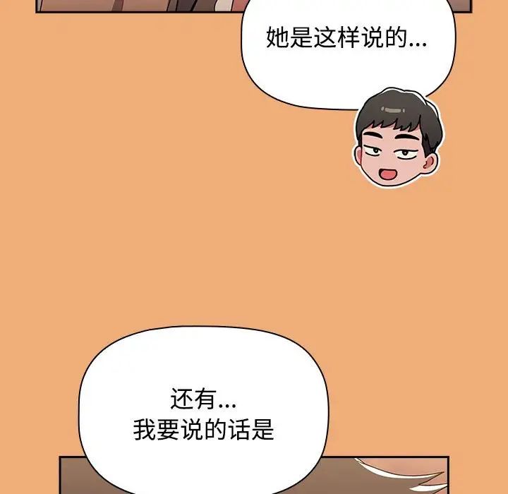 《小孩子才做选择》漫画 第91話