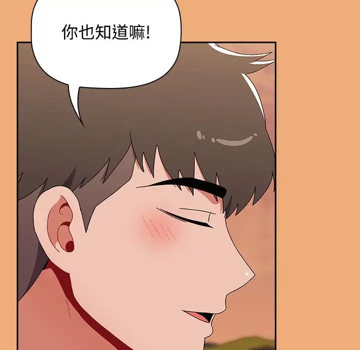 《小孩子才做选择》漫画 第91話