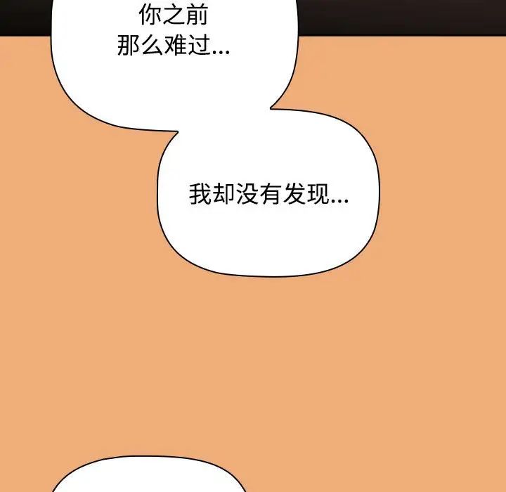 《小孩子才做选择》漫画 第91話