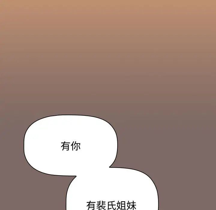 《小孩子才做选择》漫画 第91話
