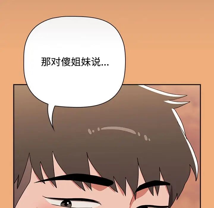 《小孩子才做选择》漫画 第91話