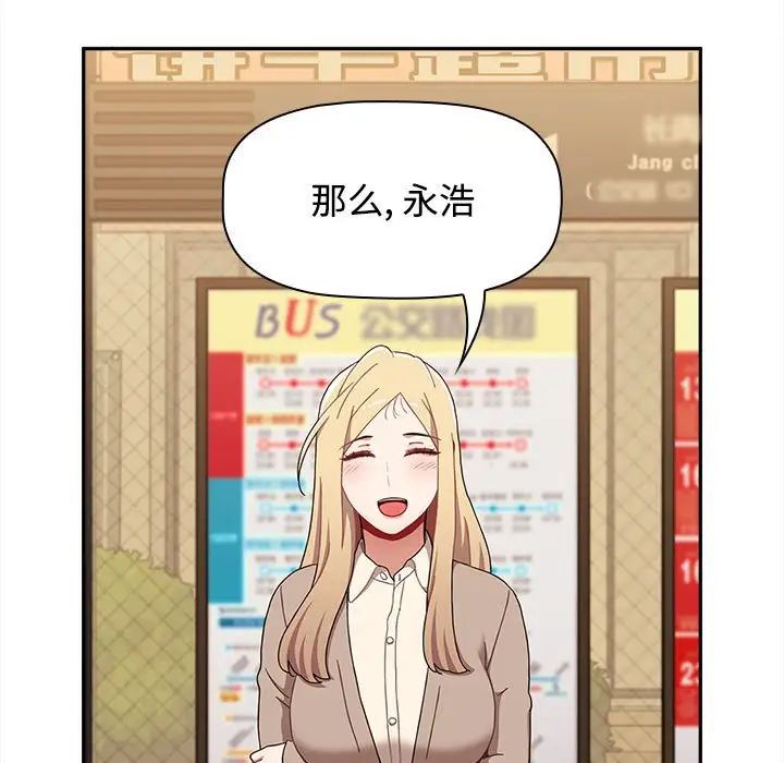 《小孩子才做选择》漫画 第91話