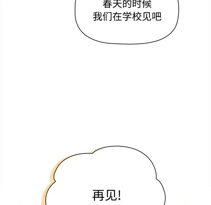 《小孩子才做选择》漫画 第91話
