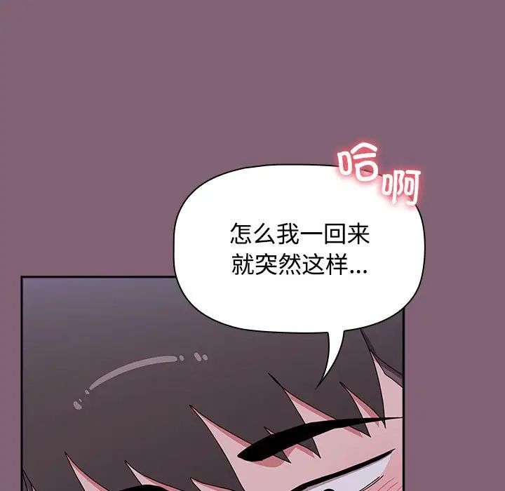 《小孩子才做选择》漫画 第92話