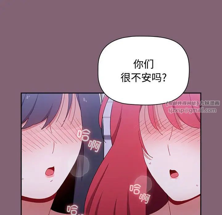 《小孩子才做选择》漫画 第92話