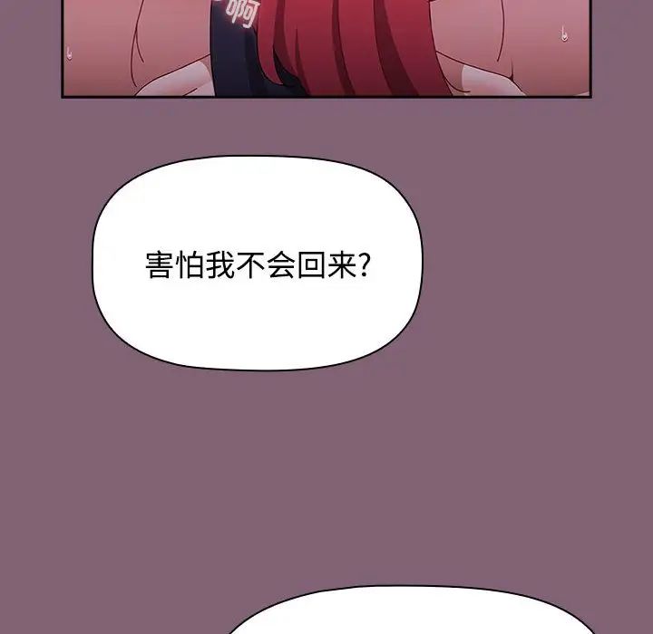 《小孩子才做选择》漫画 第92話