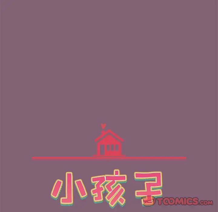 《小孩子才做选择》漫画 第92話