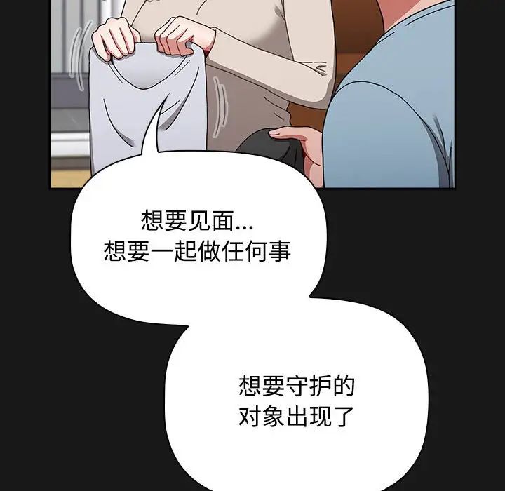 《小孩子才做选择》漫画 第92話