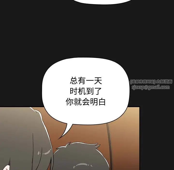 《小孩子才做选择》漫画 第92話
