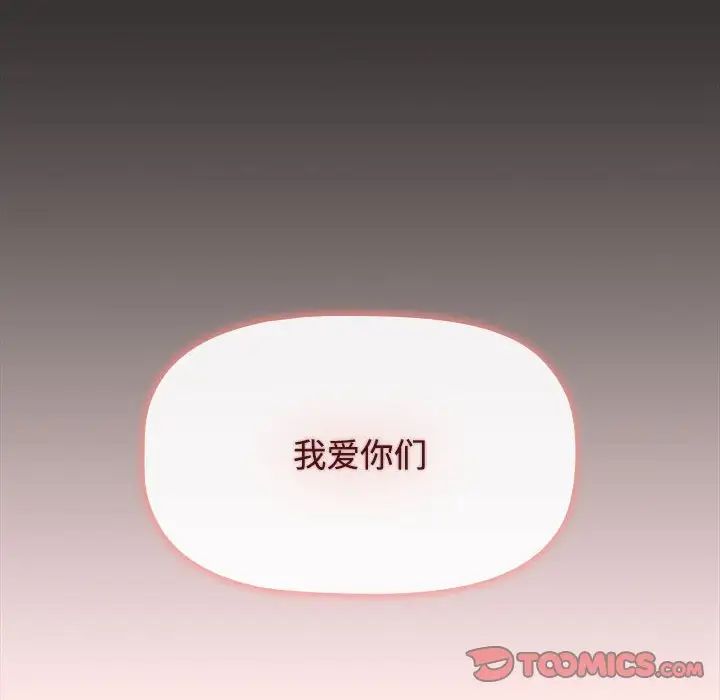 《小孩子才做选择》漫画 第92話