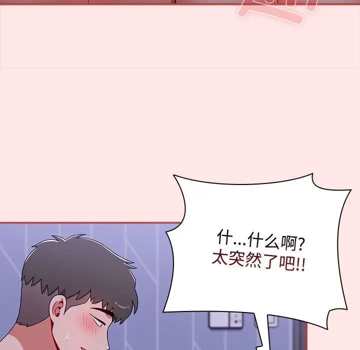 《小孩子才做选择》漫画 第92話