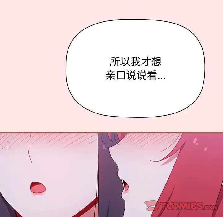 《小孩子才做选择》漫画 第92話
