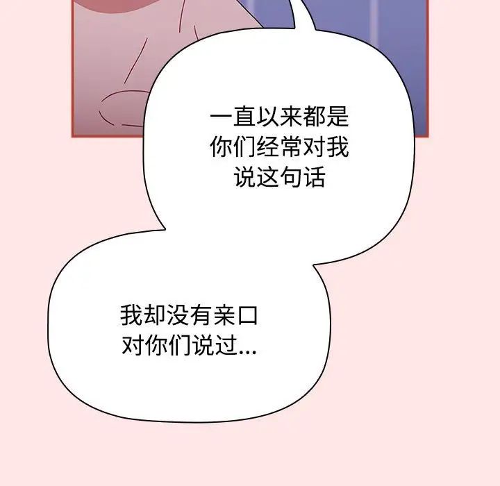 《小孩子才做选择》漫画 第92話