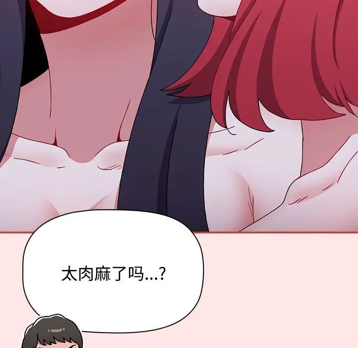 《小孩子才做选择》漫画 第92話