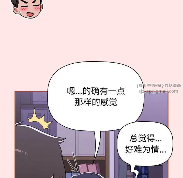 《小孩子才做选择》漫画 第92話
