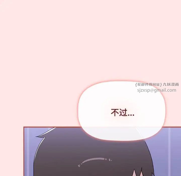 《小孩子才做选择》漫画 第92話