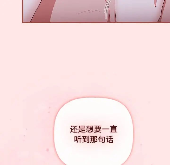 《小孩子才做选择》漫画 第92話